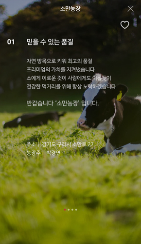 농장정보 화면1