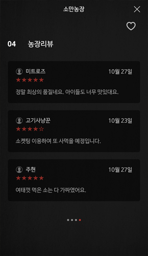 농장정보 화면4