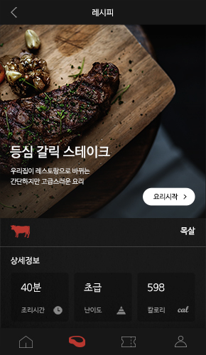 레시피 화면1
