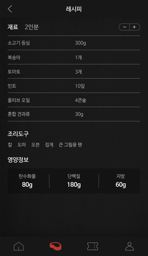 레시피 화면2