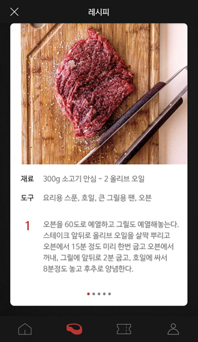 레시피 화면3