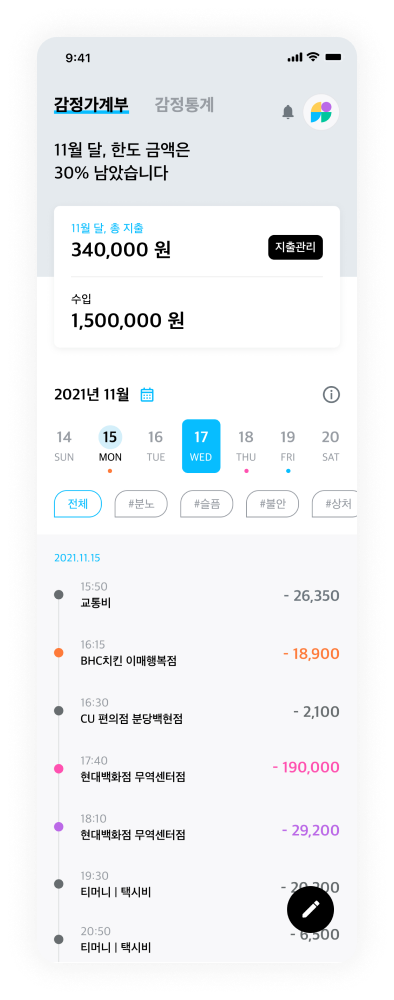 감정 가계부 서비스