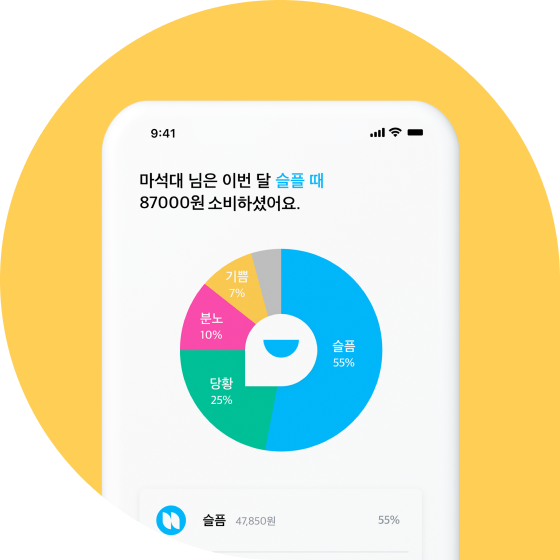 마이페이지 감정 소비 통계 서비스